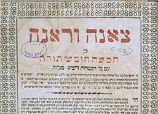 tzenah urenah