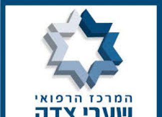 Shaare zedek logo