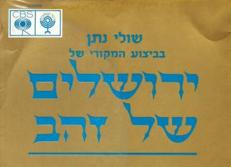 Jerusalem of Gold Shulie Nathan