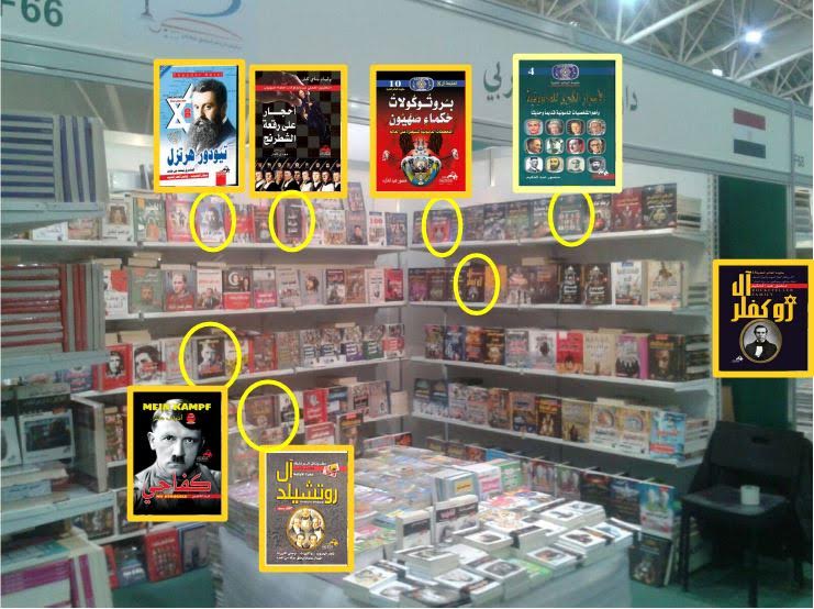 La Feria Internacional del Libro de Riad exhibió y vendió textos antisemitas