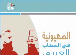 Spanish Foto Zionism in Arab Discourse 1