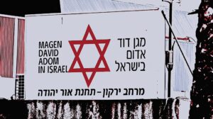 Magen David Adom Or Yehuda station February 2024 05